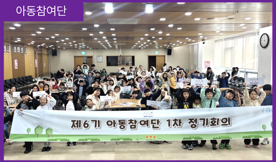 [아동참여단] 제6기 성남시 아동참여단 1차 정기회의