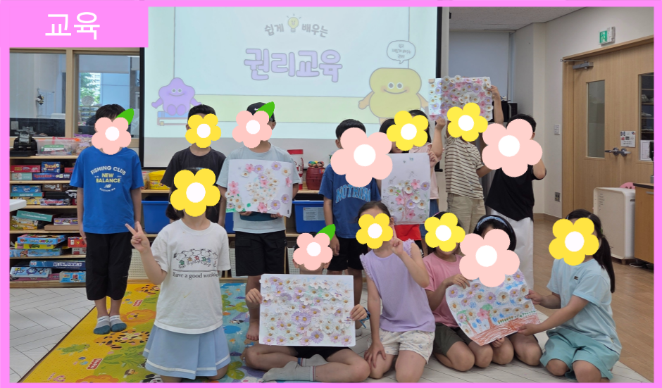[교육] 성남시다함께돌봄센터 4호
