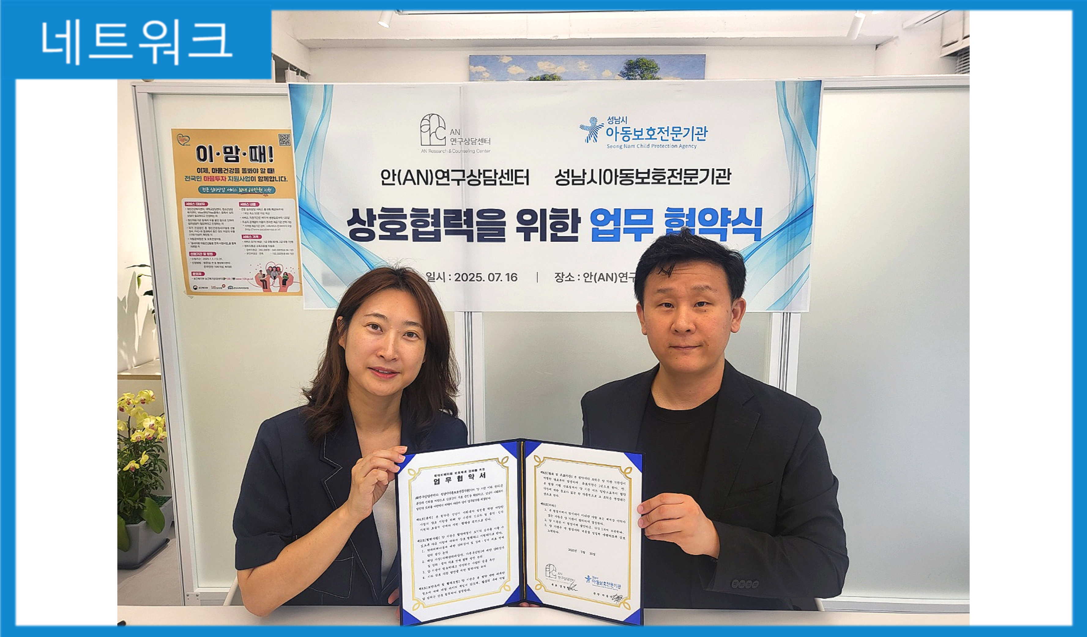 [MOU] 안(AN)연구상담센터