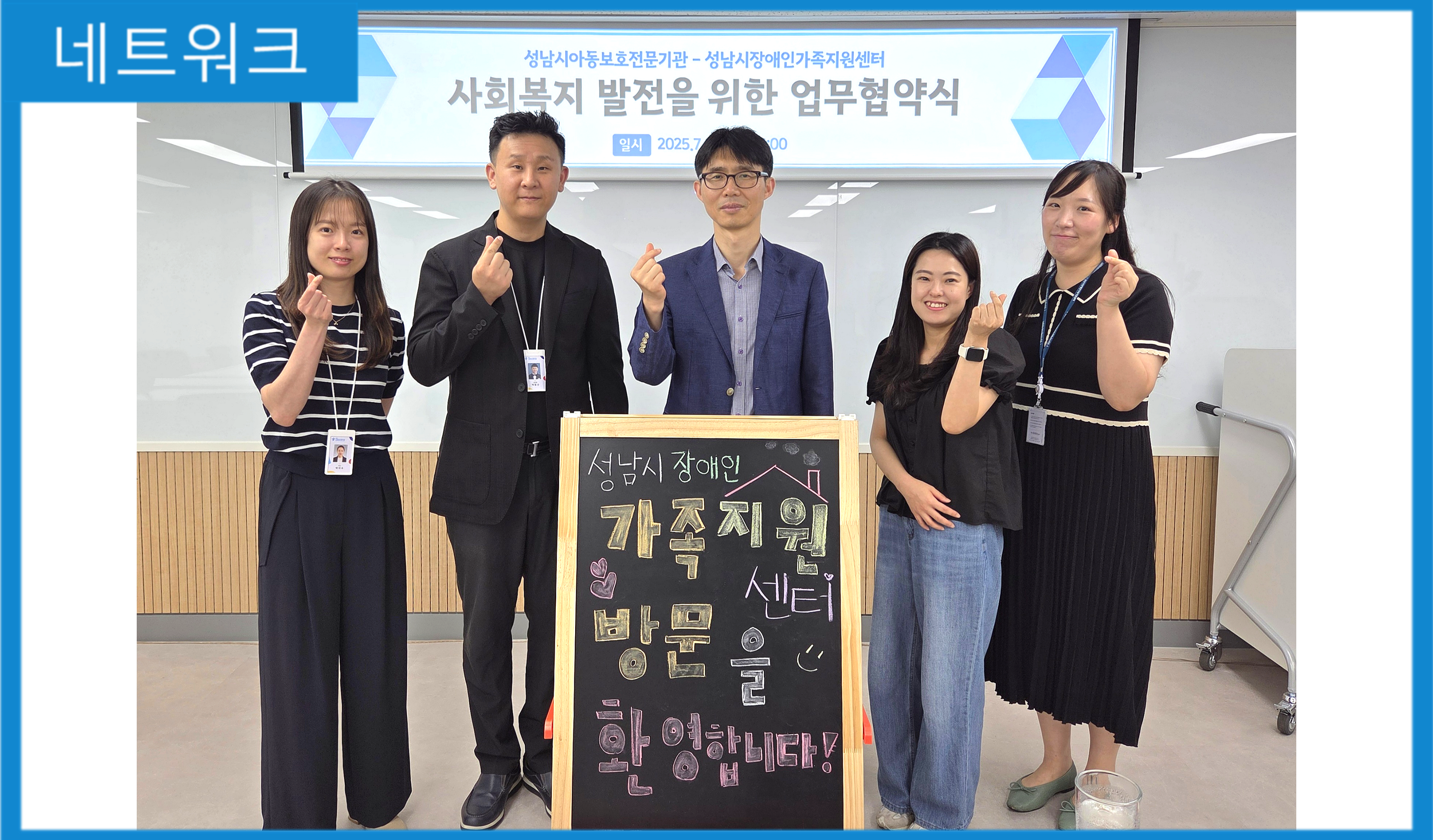 [MOU] 성남시장애인가족지원센터