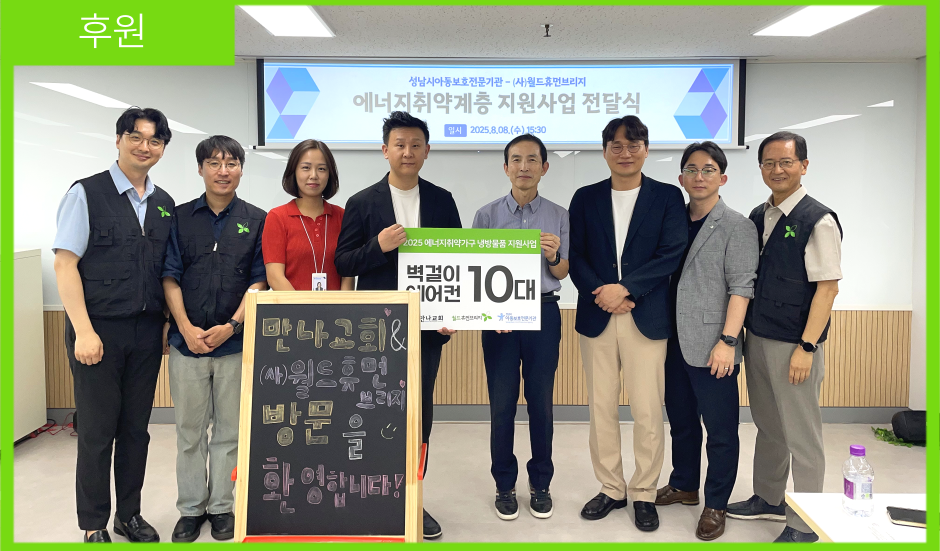  [후원] 월드휴먼브리지&만나교회 벽걸이형 에어컨 10대 전달식