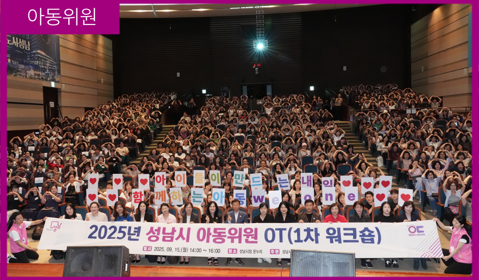[아동위원] 아동위원 위촉식 및 1차 워크숍