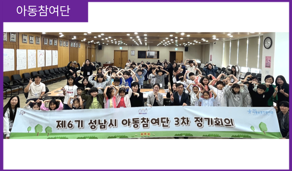[아동참여단] 제6기 아동참여단 3차 정기회의