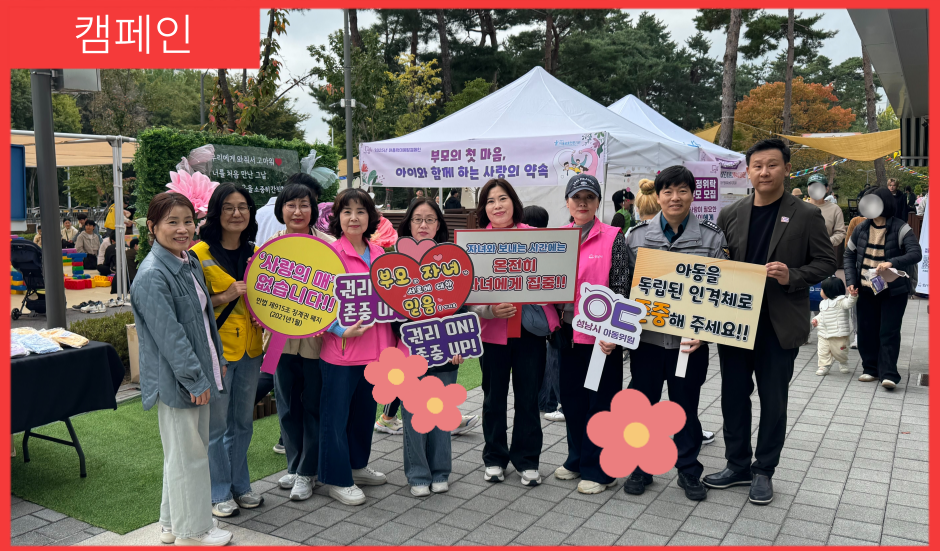 [캠페인] 육아데이2 아동학대예방캠페인 - <부모의 첫 마음, 아이와 함께하는 사랑의 약속>