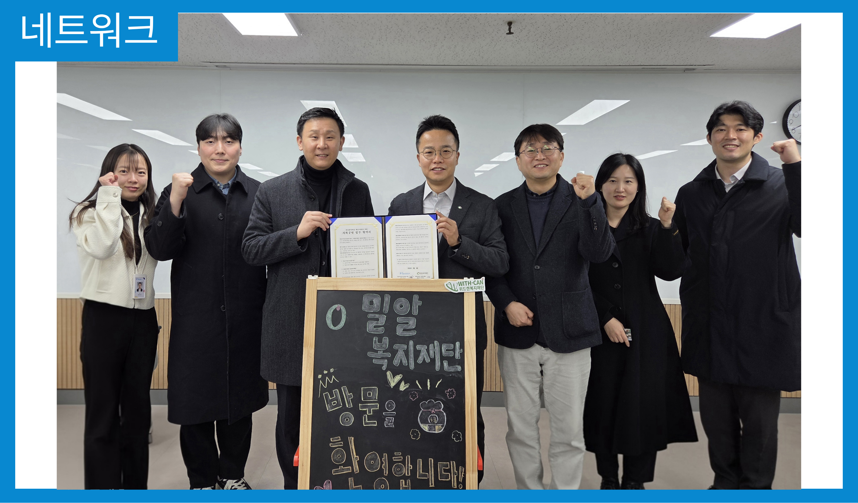 [MOU] 밀알복지재단