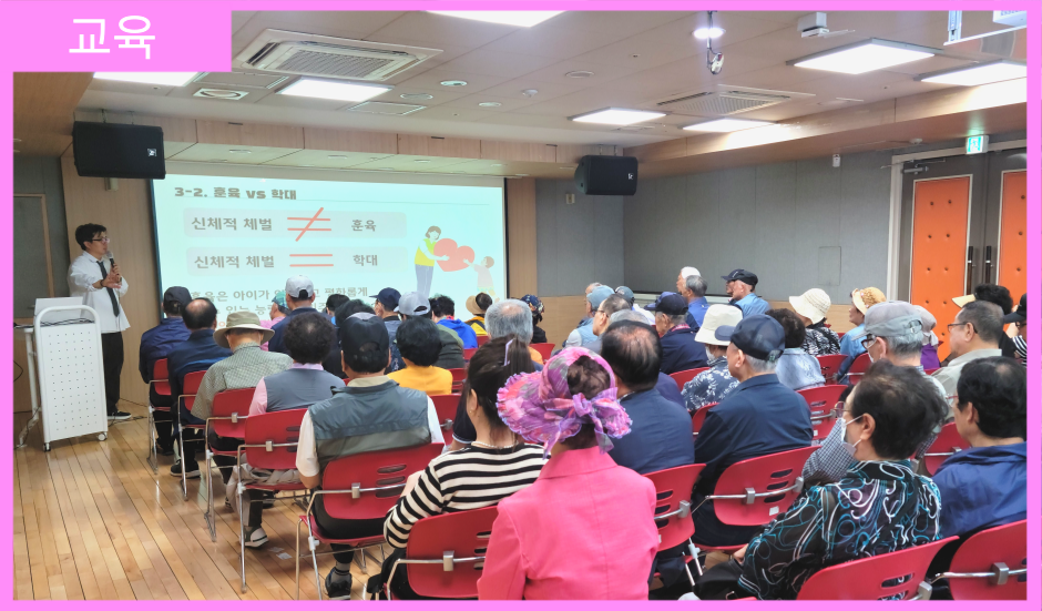 [교육] 분당노인종합복지관 아동학대 예방 및 신고의무자 교육