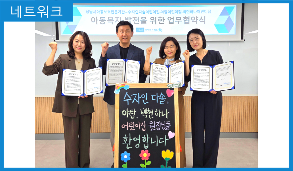 [네트워크] 수자인 다솔, 야탑, 백현 하나 어린이집