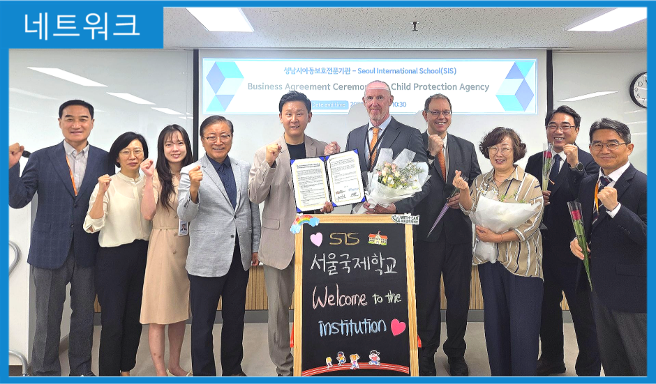 [MOU] 서울국제학교 업무협약 체결