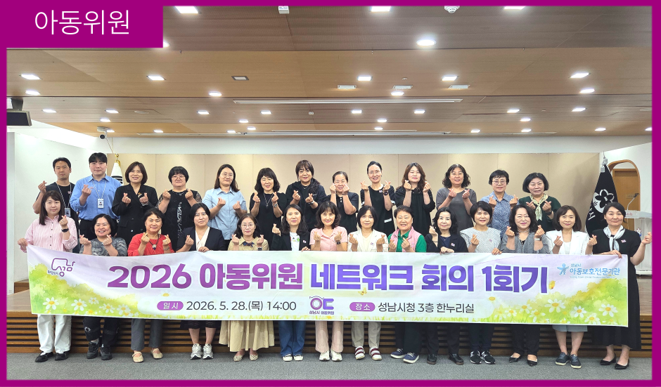 [아동위원] 2026 아동위원 제1차 네트워크회의