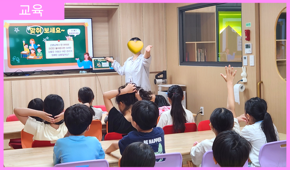 [교육] 성남시다함께돌봄센터 35호점 아동권리 및 아동학대예방교육