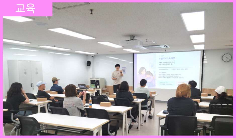 [교육] 제3차 부모교육 : 아이의 행동 너머 마음을 읽는 부모