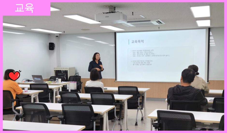 [교육] 제4차 부모교육 : 영유아 성교육
